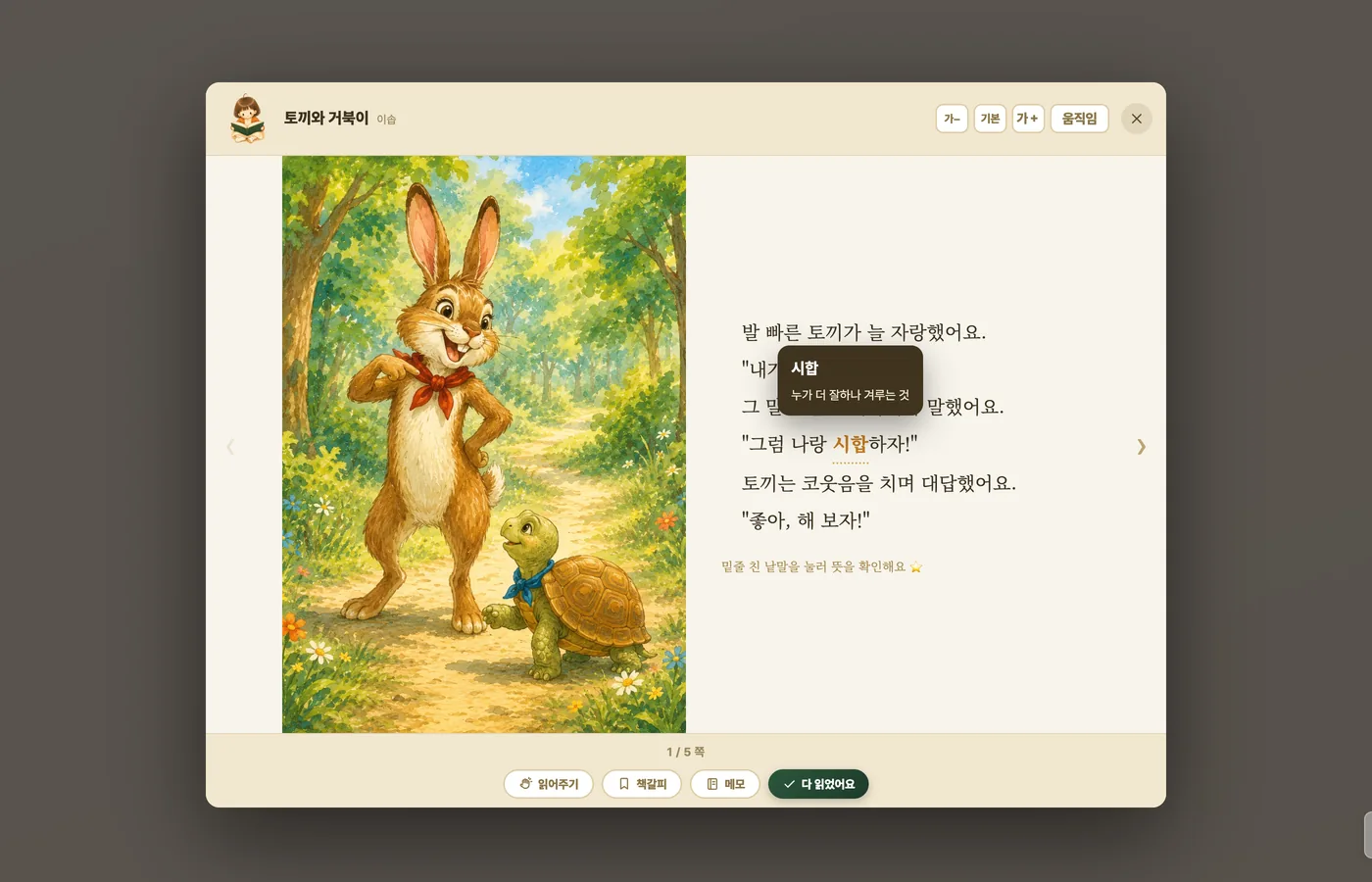 부기 리더 화면: 밑줄 친 낱말을 누르면 뜻풀이가 뜹니다