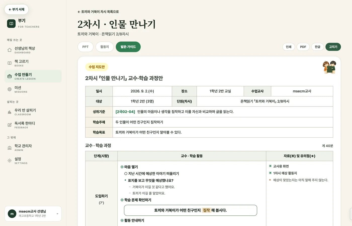 부기 화면: 교수·학습 과정안